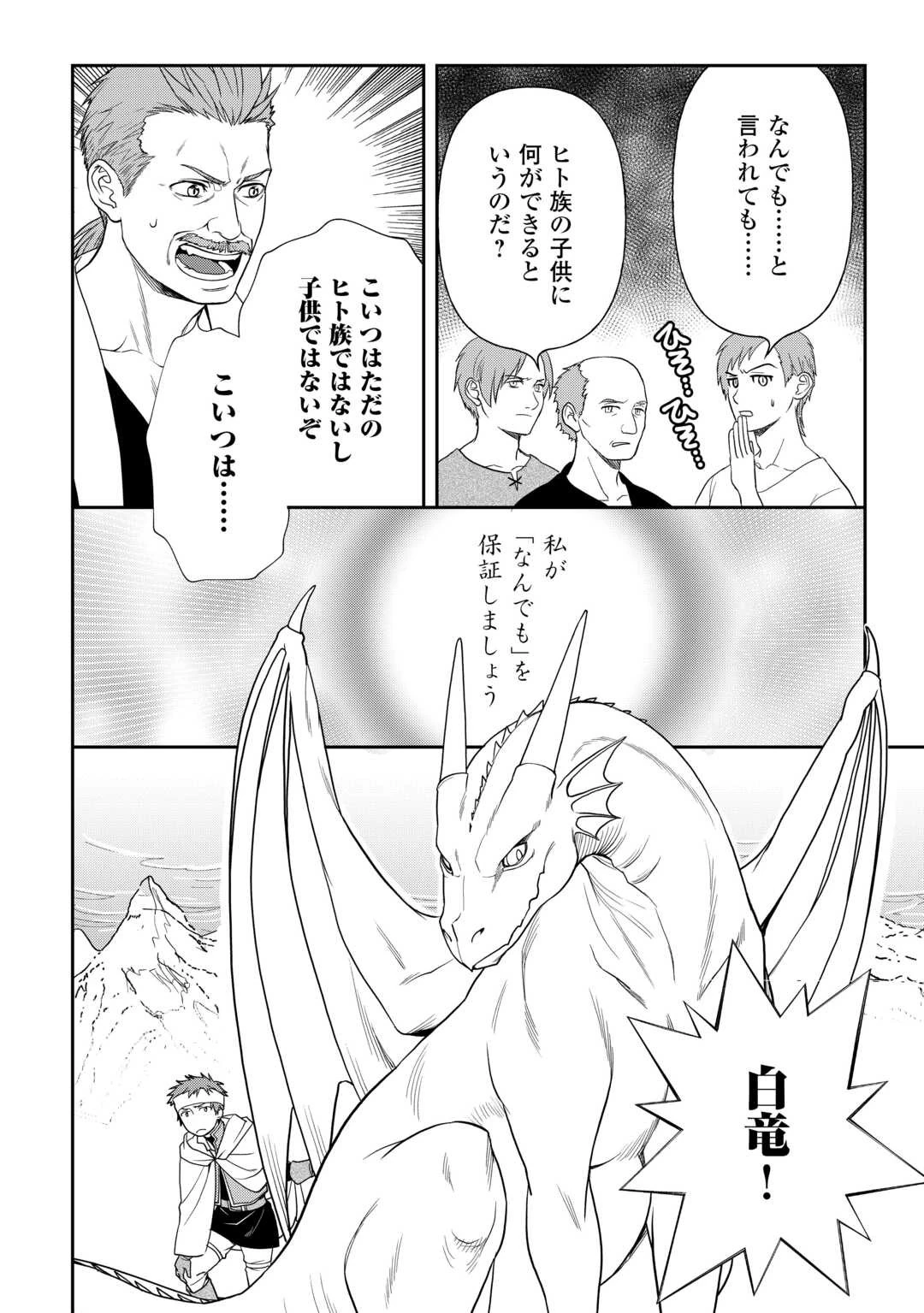 物語の中の人 第71話 - 10