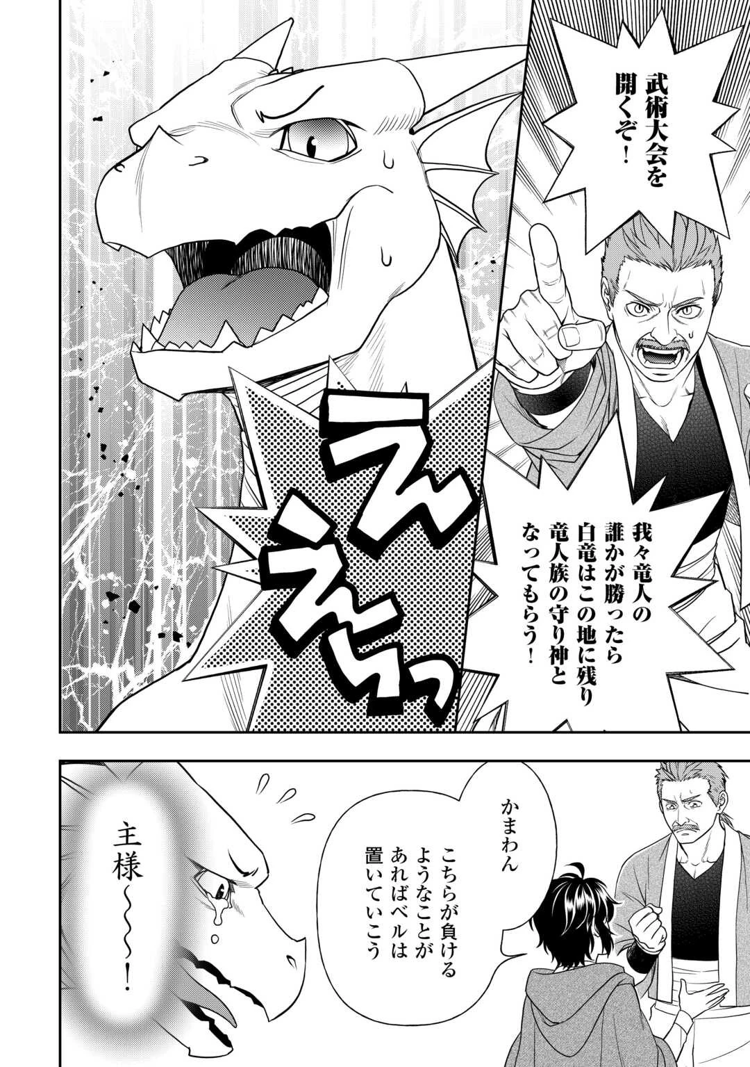 物語の中の人 第71話 - 12