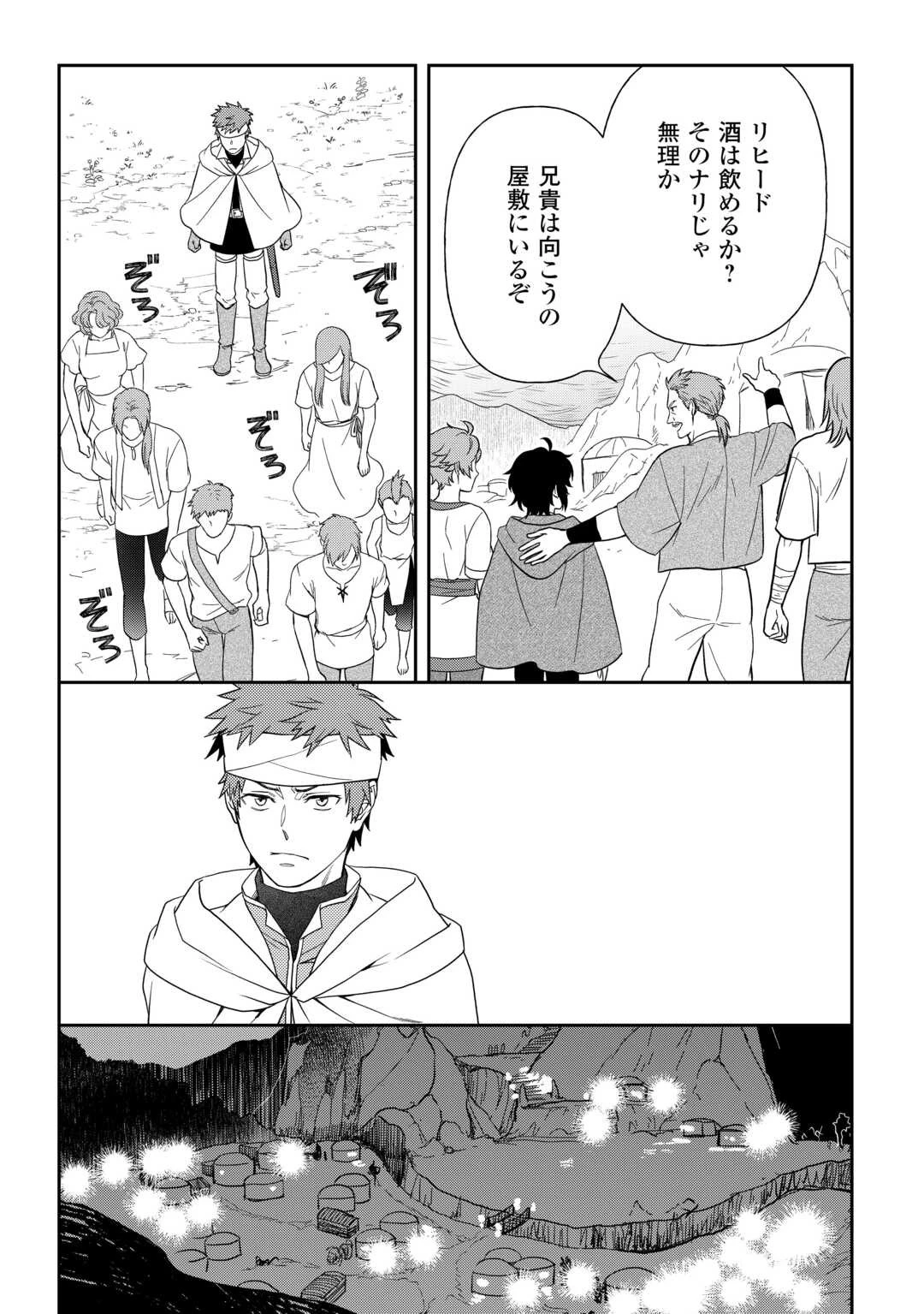 物語の中の人 第71話 - 17