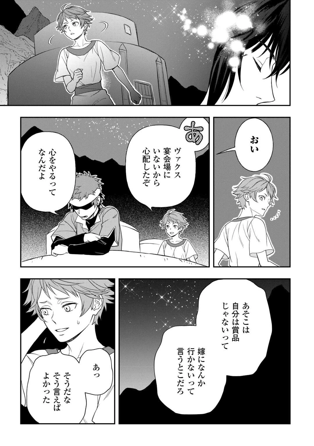 物語の中の人 第71話 - 19