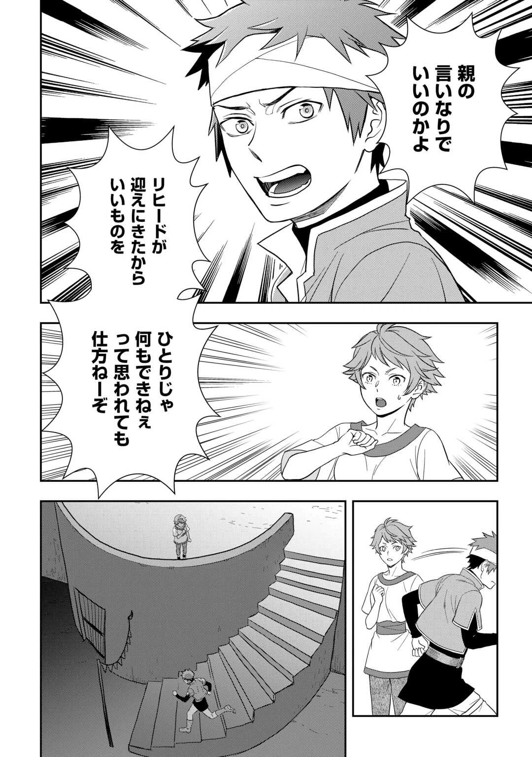 物語の中の人 第71話 - 20