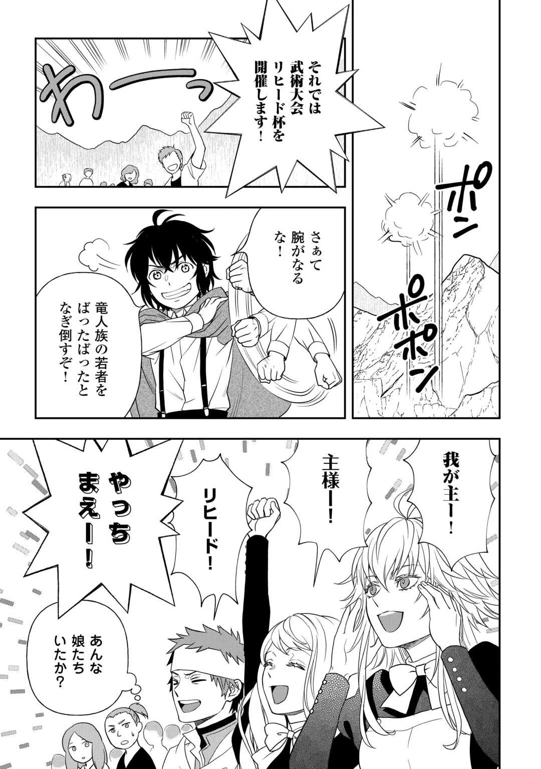 物語の中の人 第71話 - 23