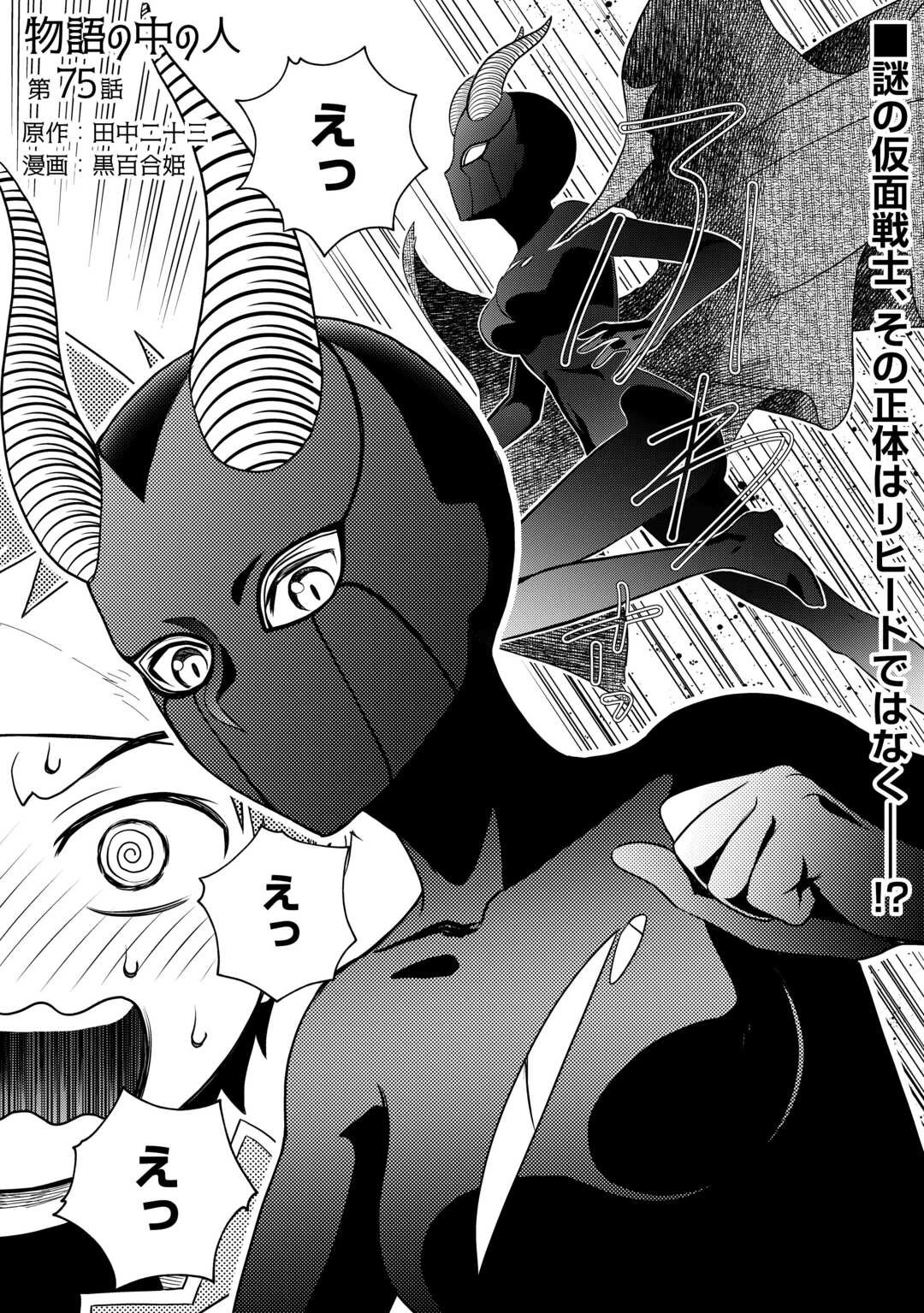 物語の中の人 第75話 - 1