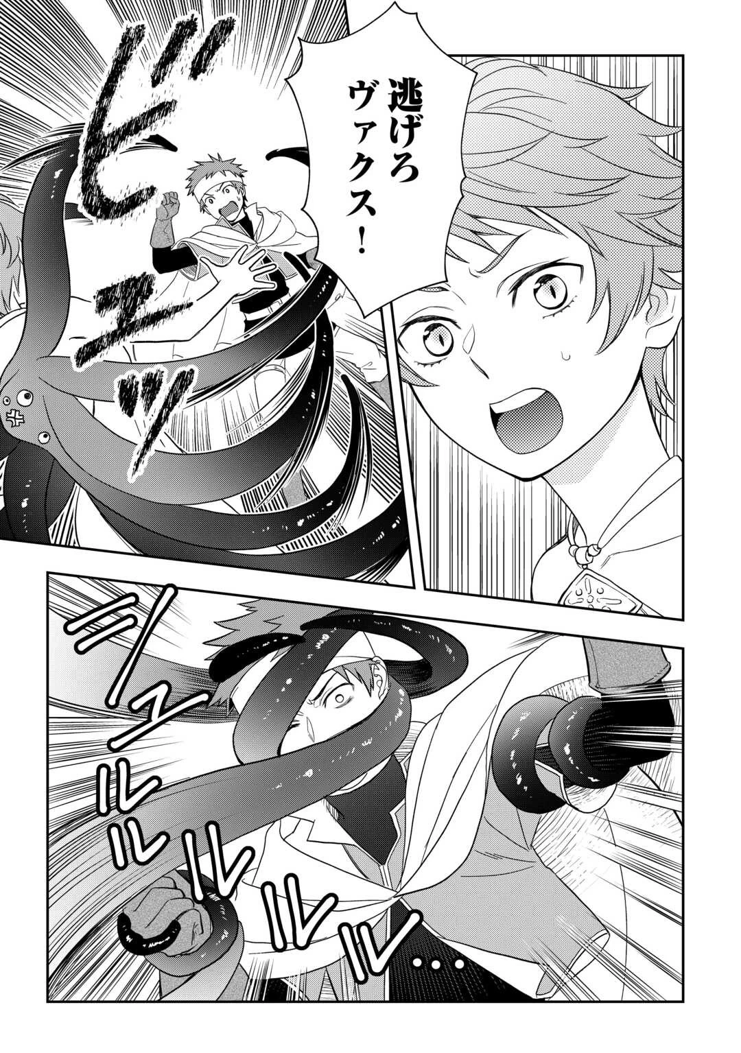 物語の中の人 第75話 - 3