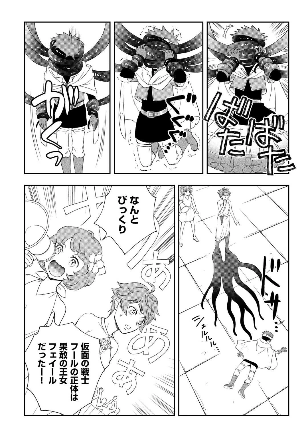物語の中の人 第75話 - 4