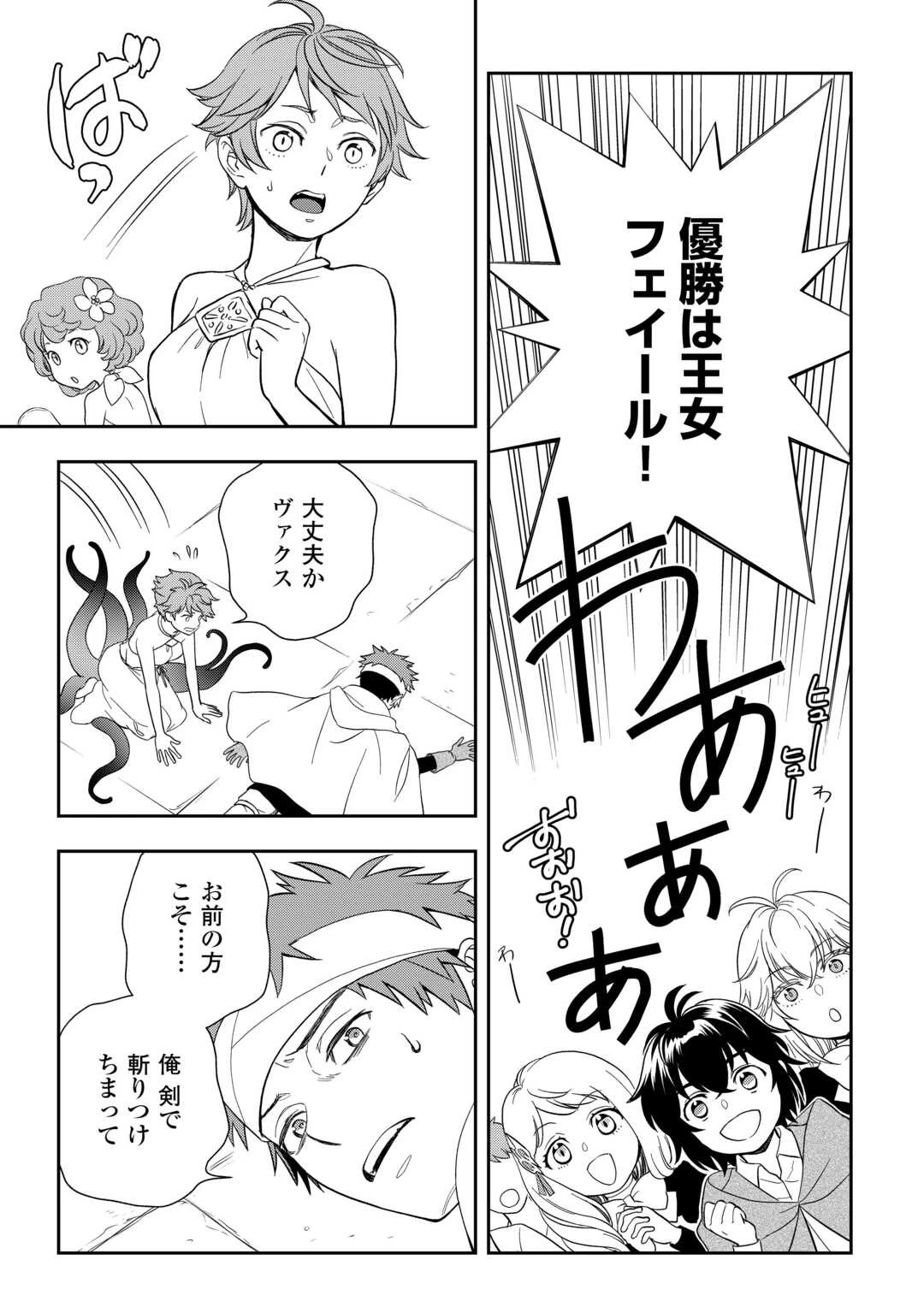 物語の中の人 第75話 - 5