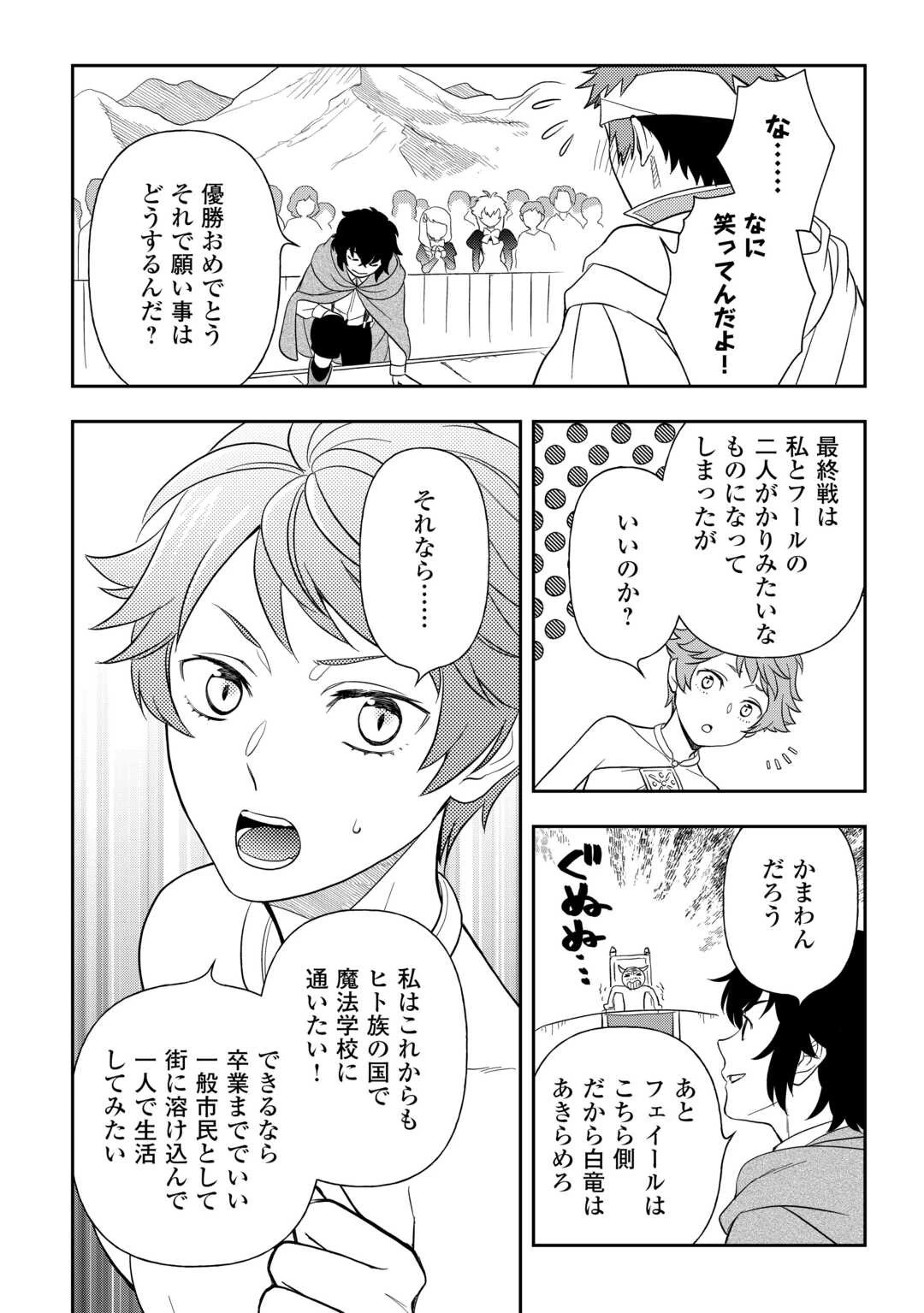 物語の中の人 第75話 - 8