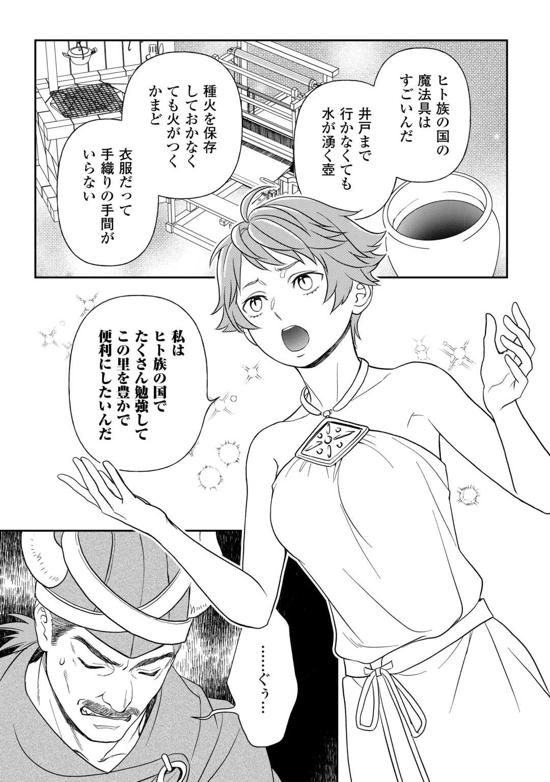 物語の中の人 第75話 - 9