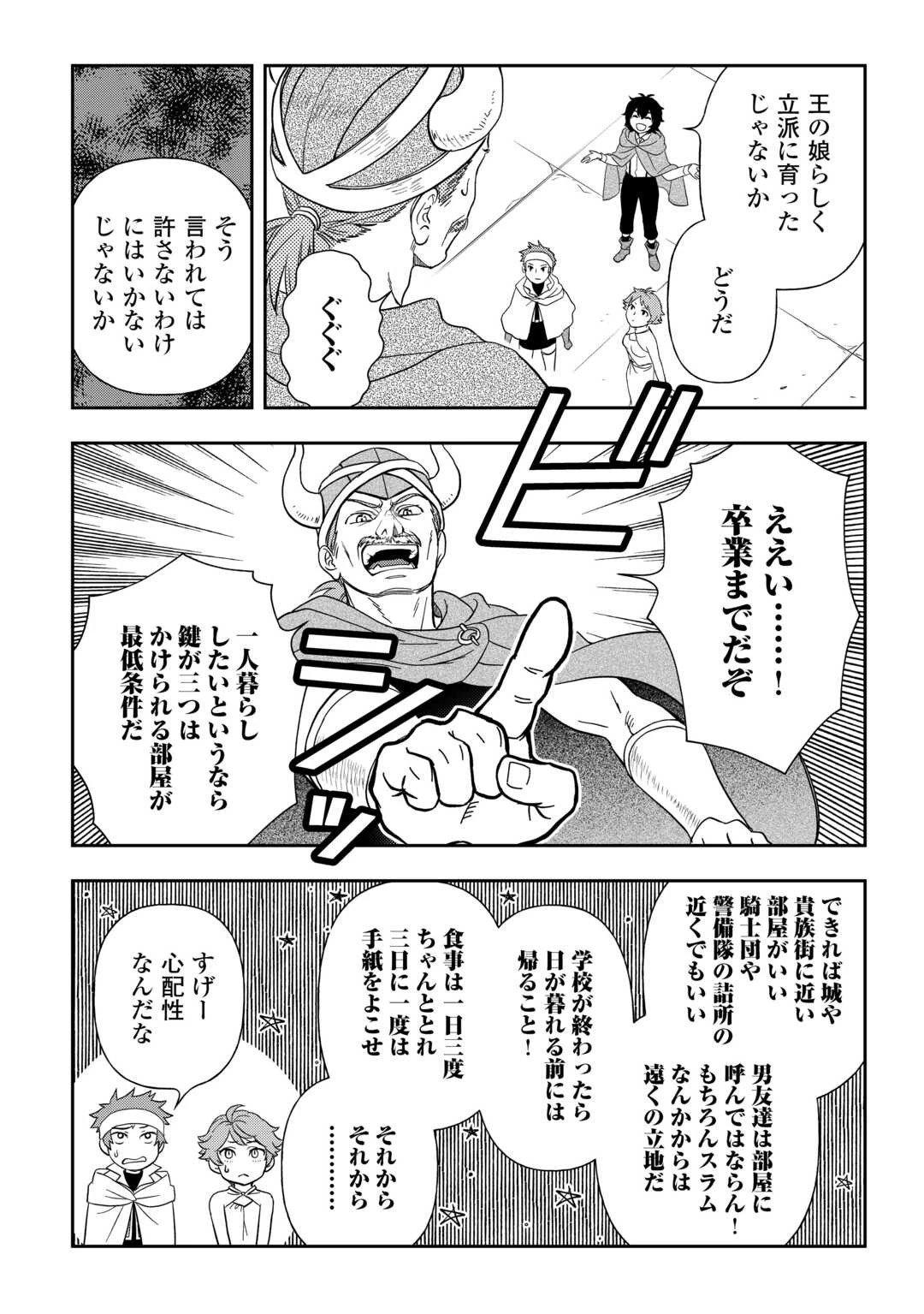 物語の中の人 第75話 - 10