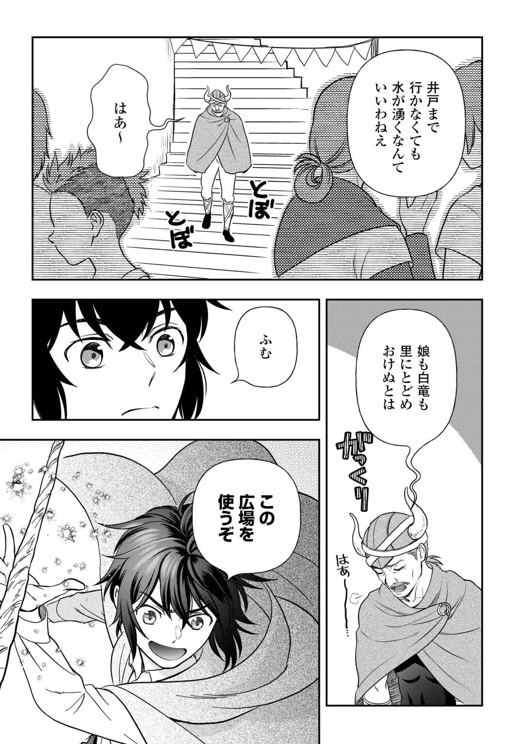 物語の中の人 第75話 - 11