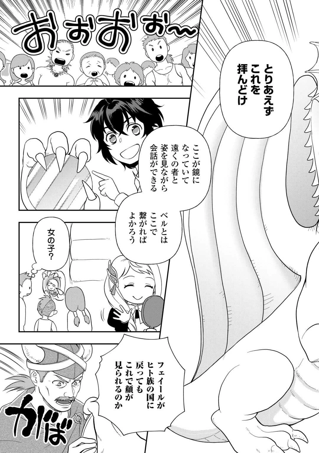 物語の中の人 第75話 - 13