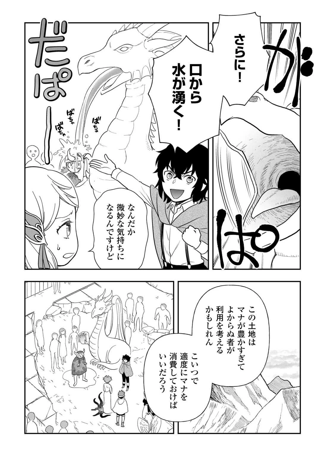 物語の中の人 第75話 - 14