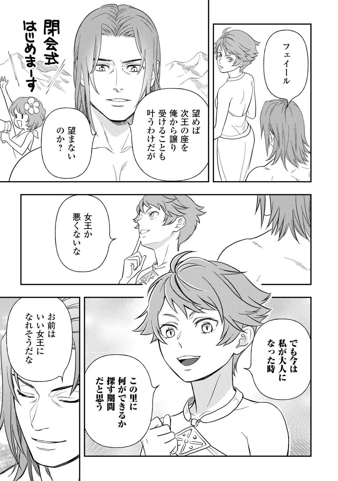 物語の中の人 第75話 - 15