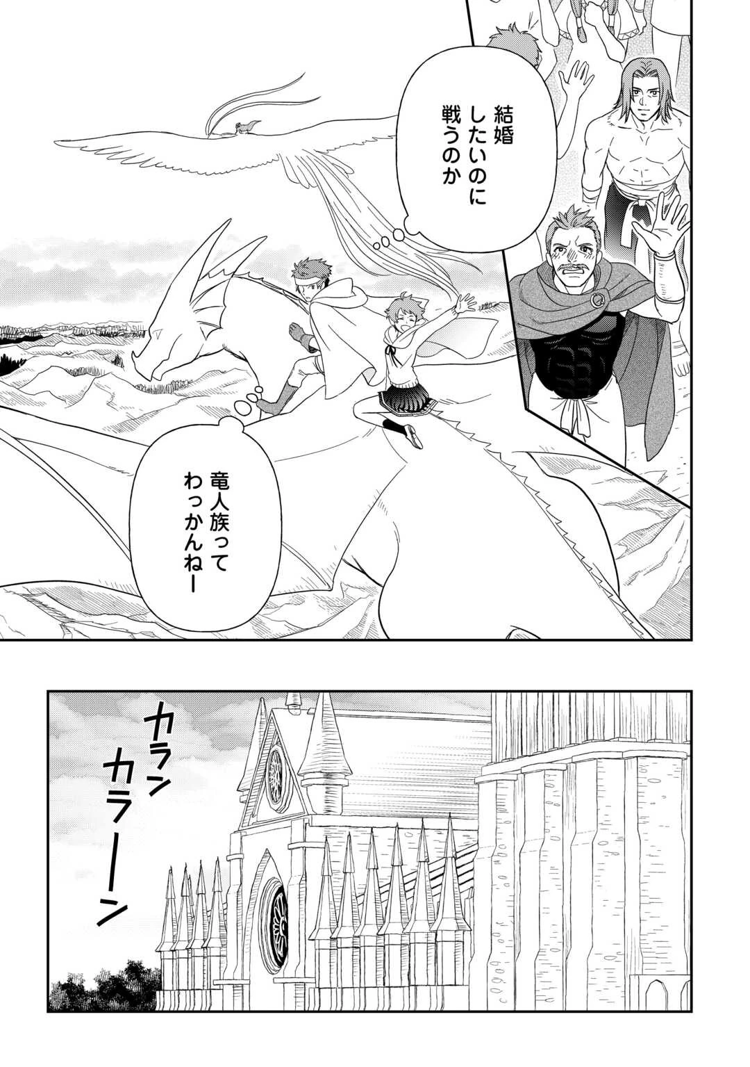 物語の中の人 第75話 - 17
