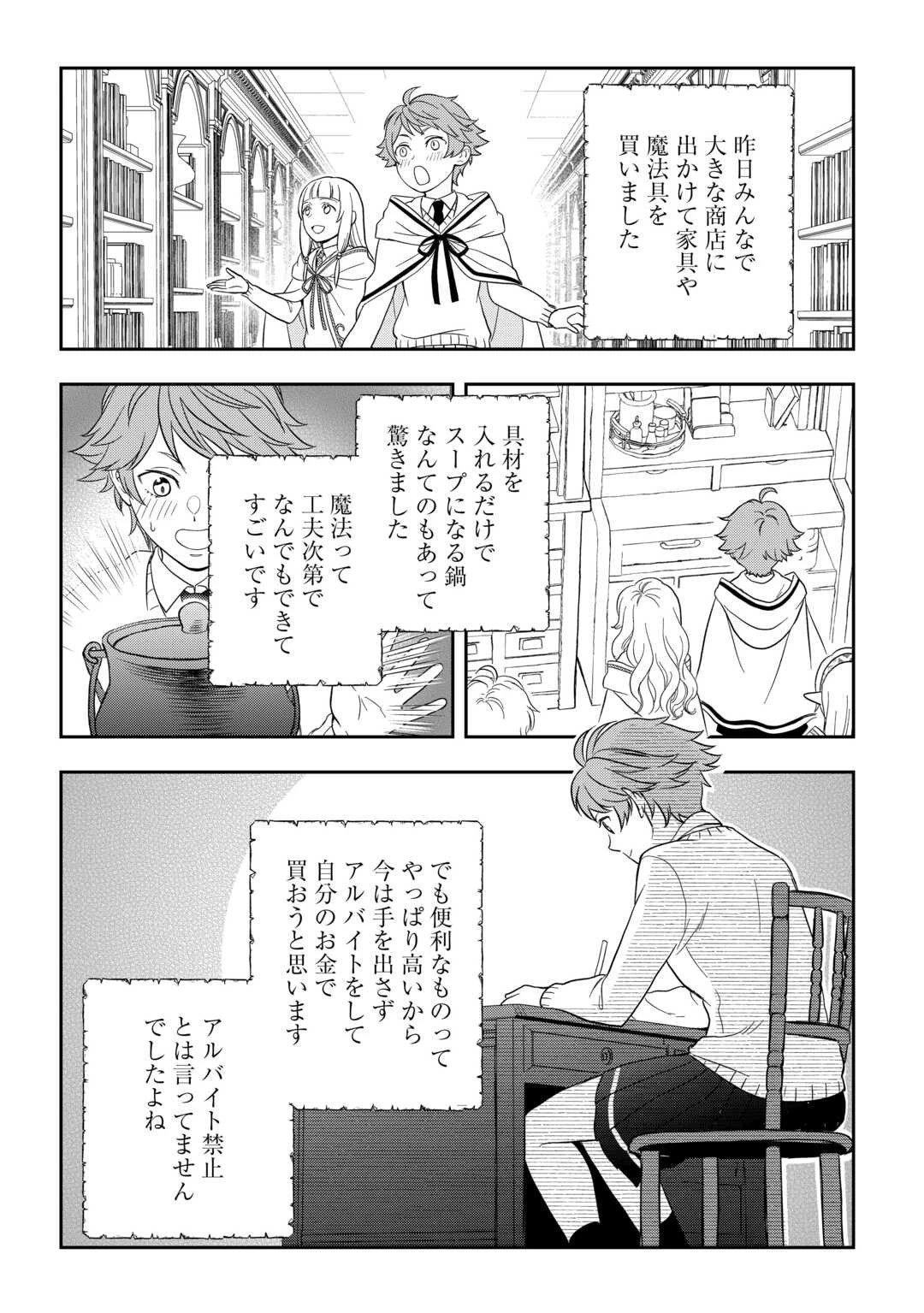 物語の中の人 第75話 - 19
