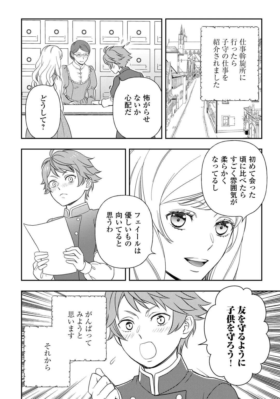 物語の中の人 第75話 - 20