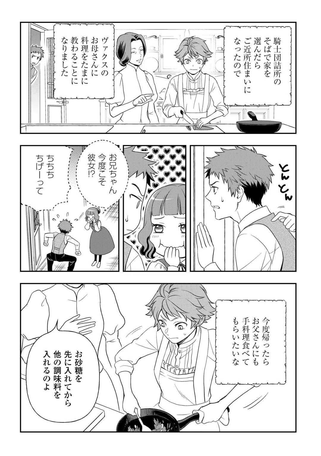 物語の中の人 第75話 - 21