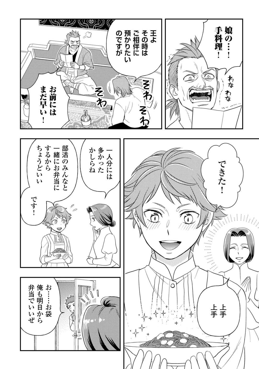 物語の中の人 第75話 - 22