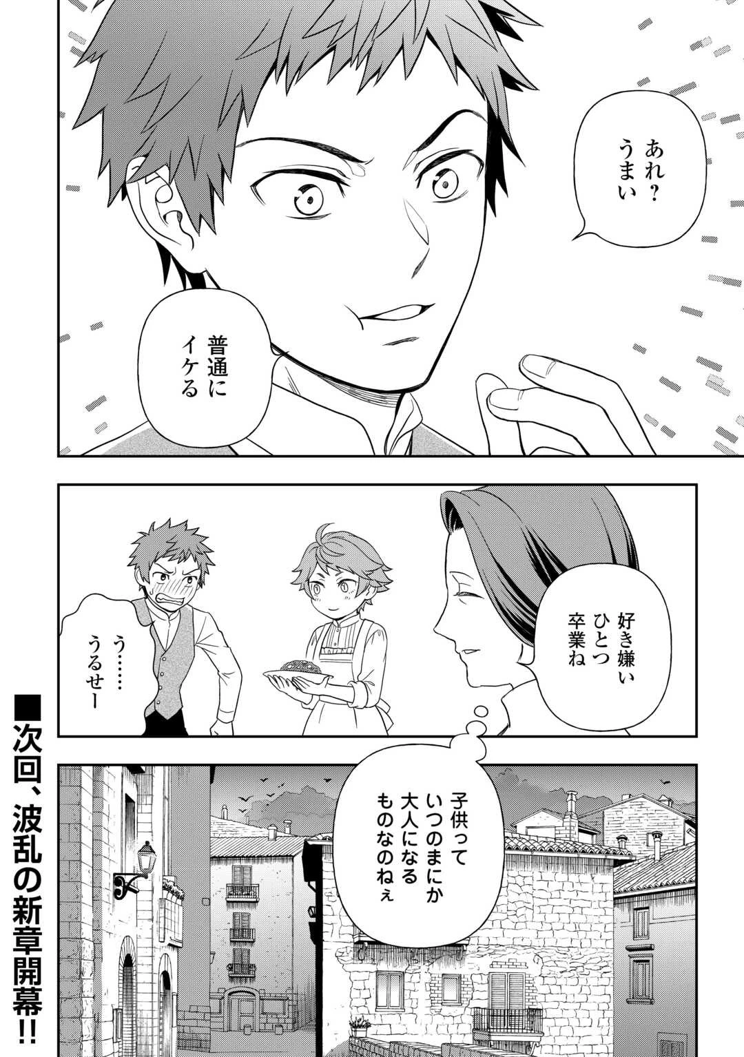 物語の中の人 第75話 - 24