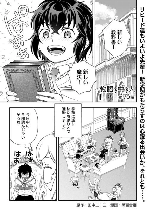 物語の中の人 第76話 - 1