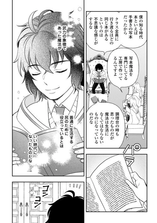 物語の中の人 第76話 - 2