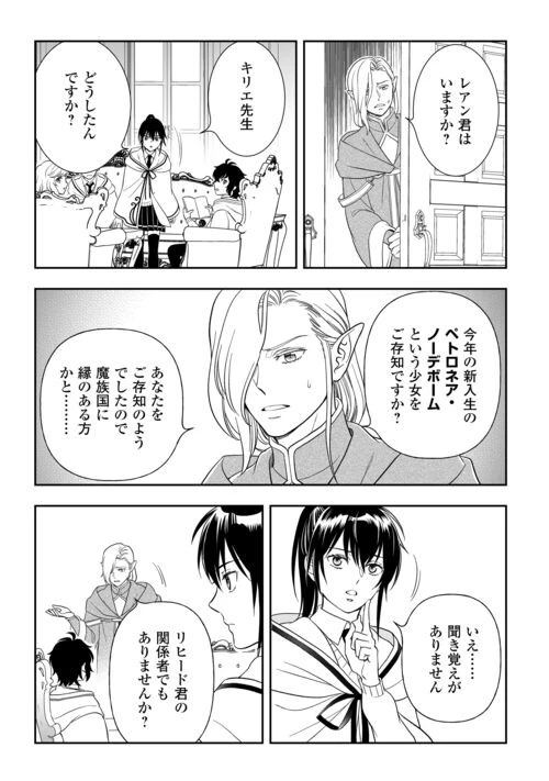 物語の中の人 第76話 - 3