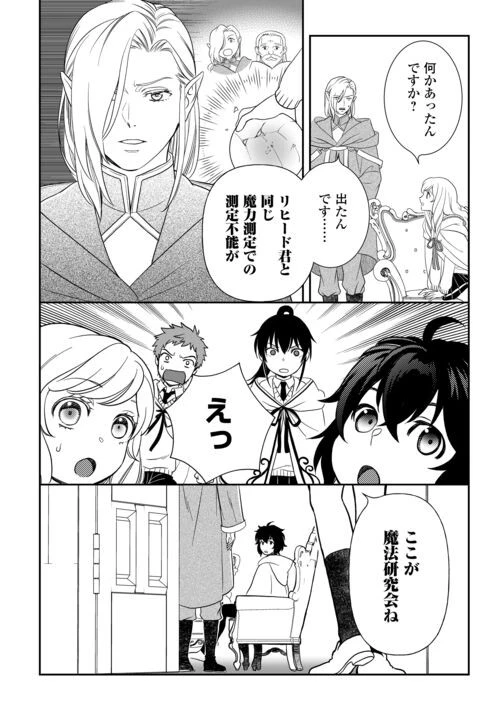物語の中の人 第76話 - 4