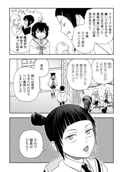 物語の中の人 第76話 - 6