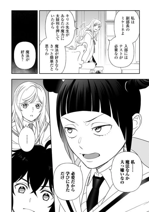 物語の中の人 第76話 - 8