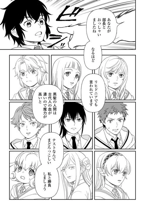 物語の中の人 第76話 - 9