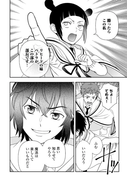 物語の中の人 第76話 - 10