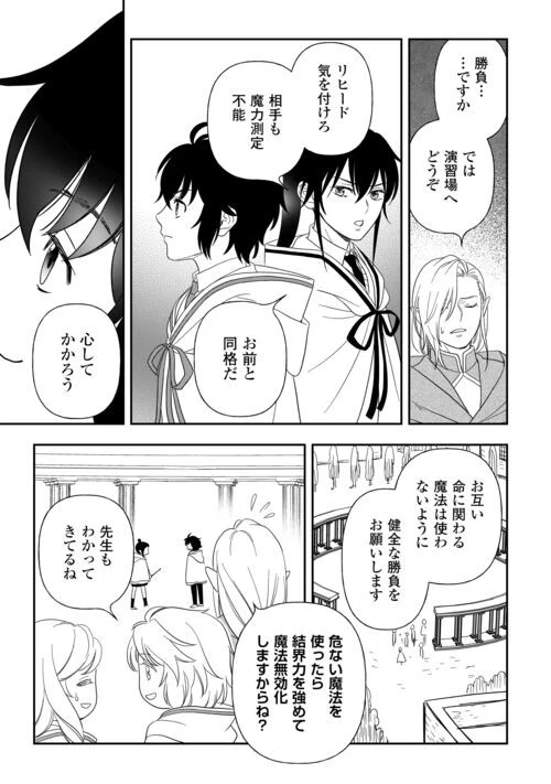 物語の中の人 第76話 - 11