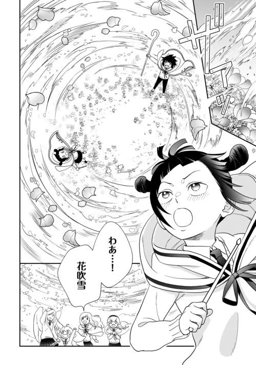 物語の中の人 第76話 - 14