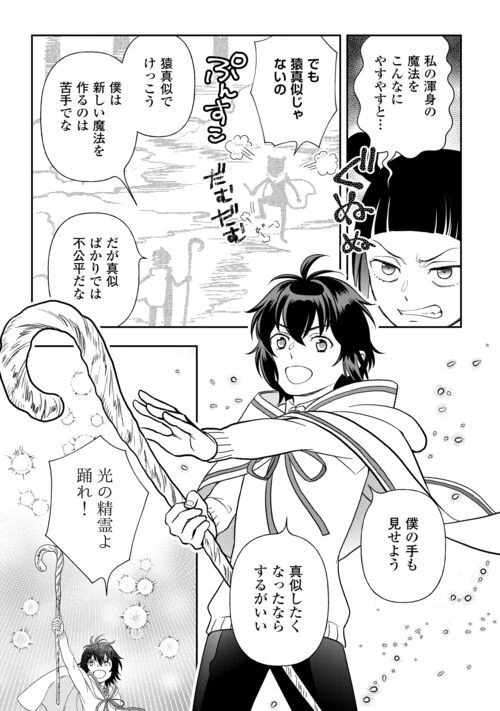 物語の中の人 第76話 - 17