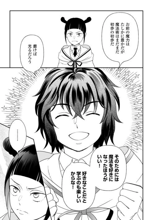 物語の中の人 第76話 - 21