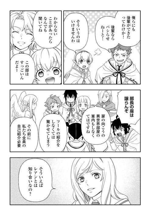 物語の中の人 第76話 - 23