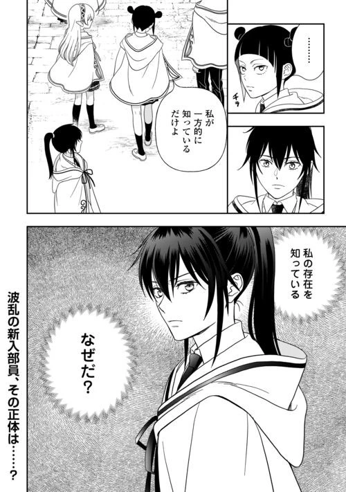 物語の中の人 第76話 - 24
