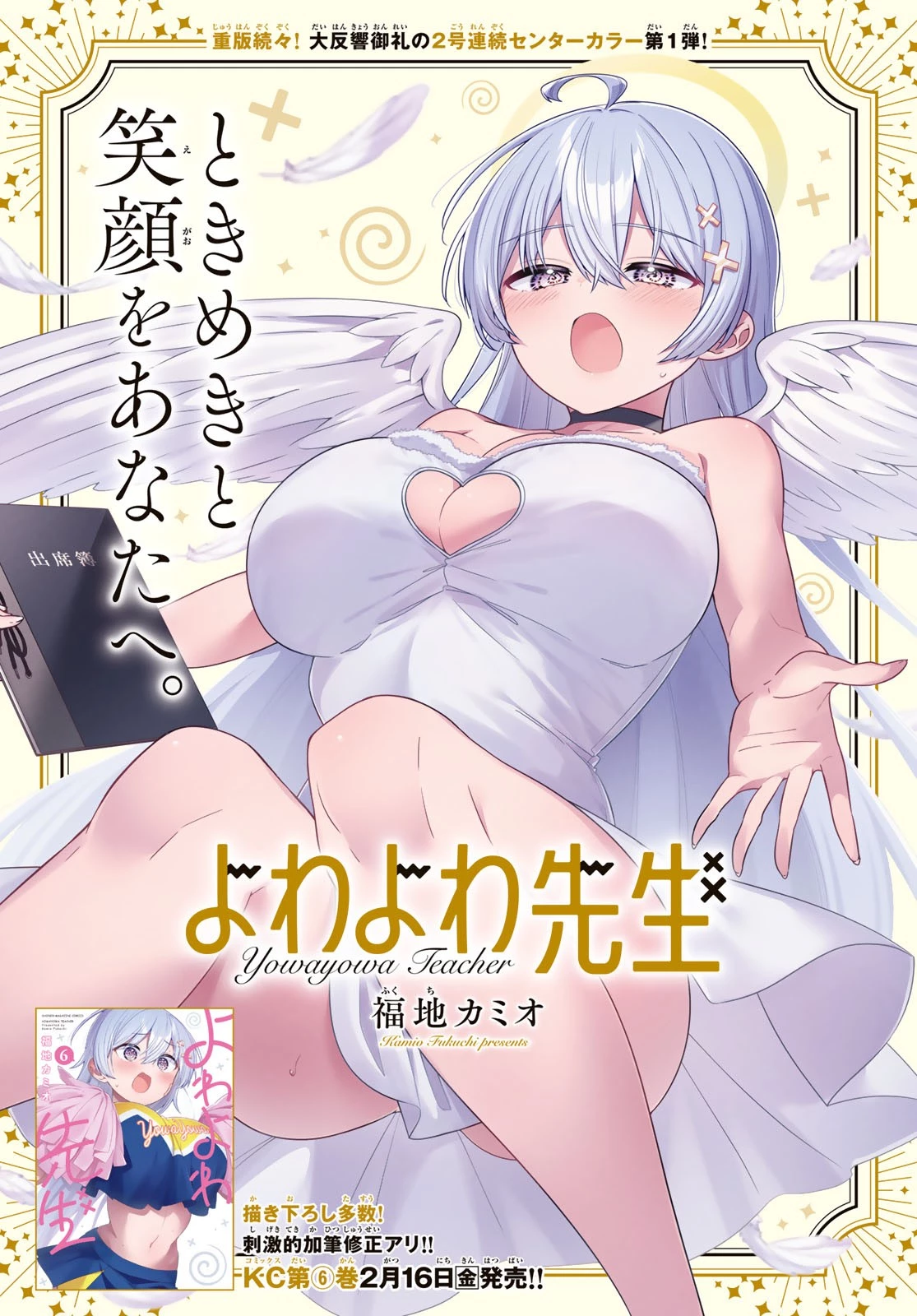 よわよわ先生 第58話 - 1