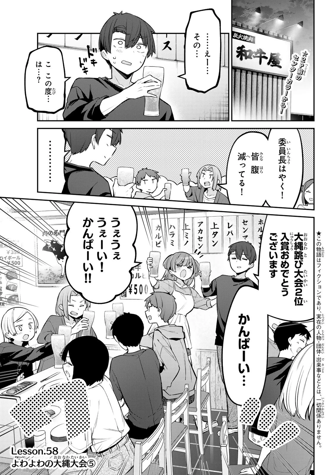 よわよわ先生 第58話 - 2