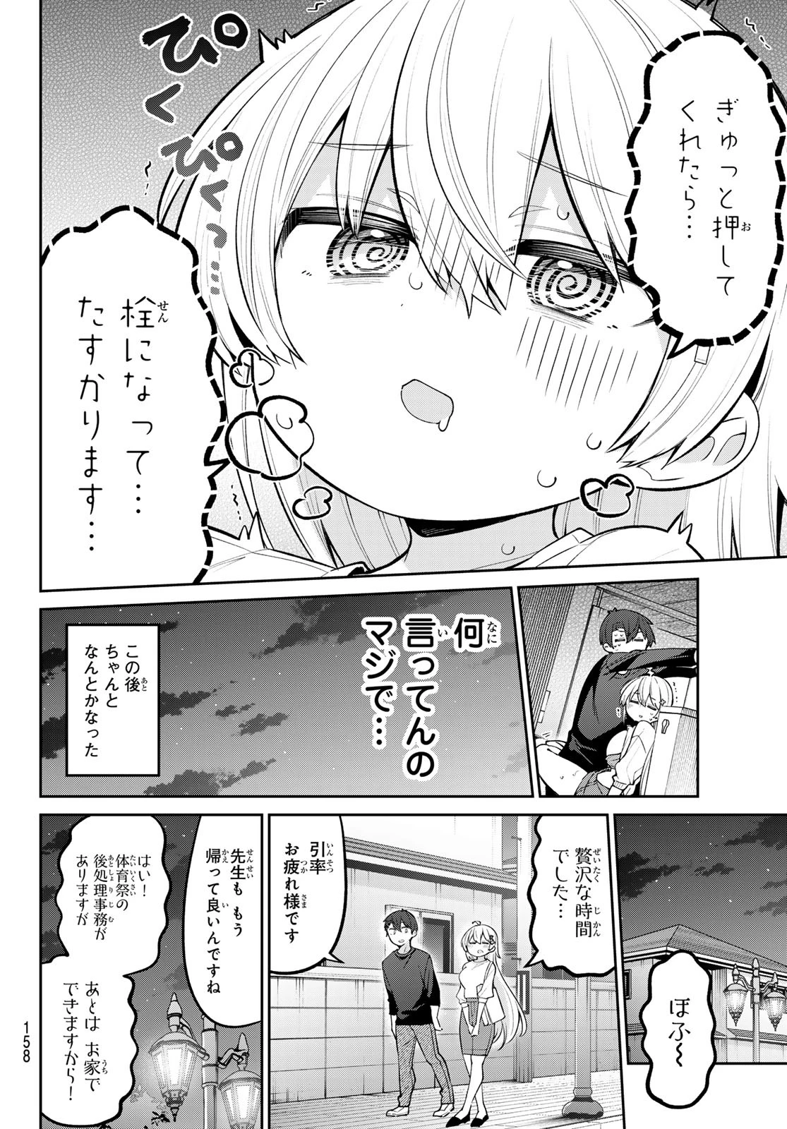 よわよわ先生 第58話 - 13