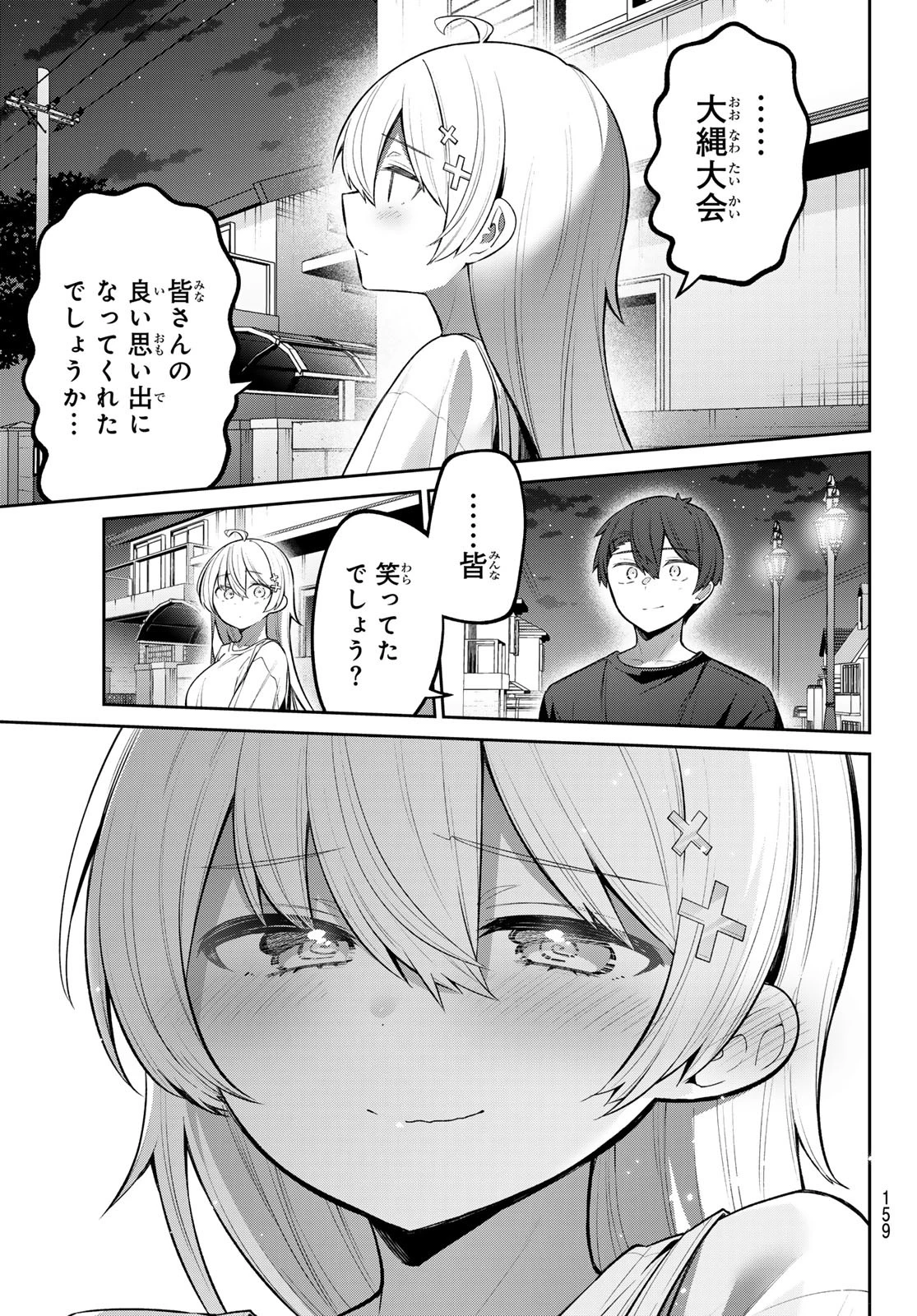 よわよわ先生 第58話 - 14