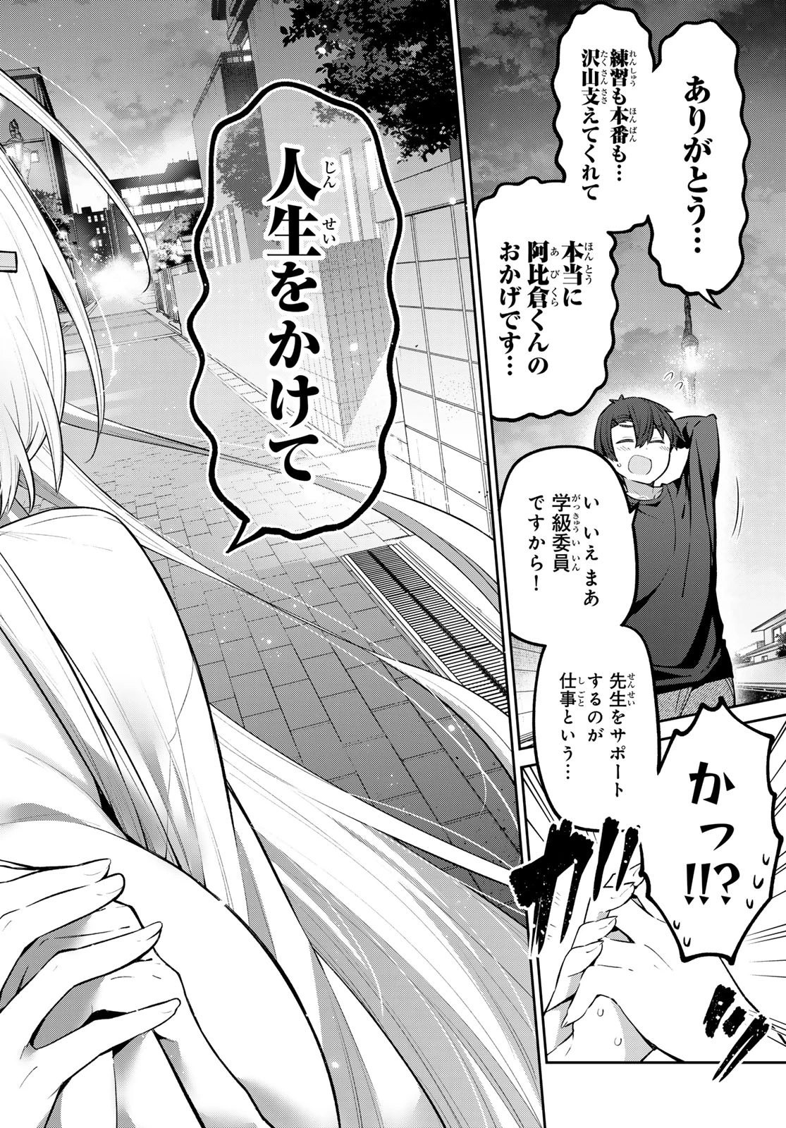 よわよわ先生 第58話 - 15