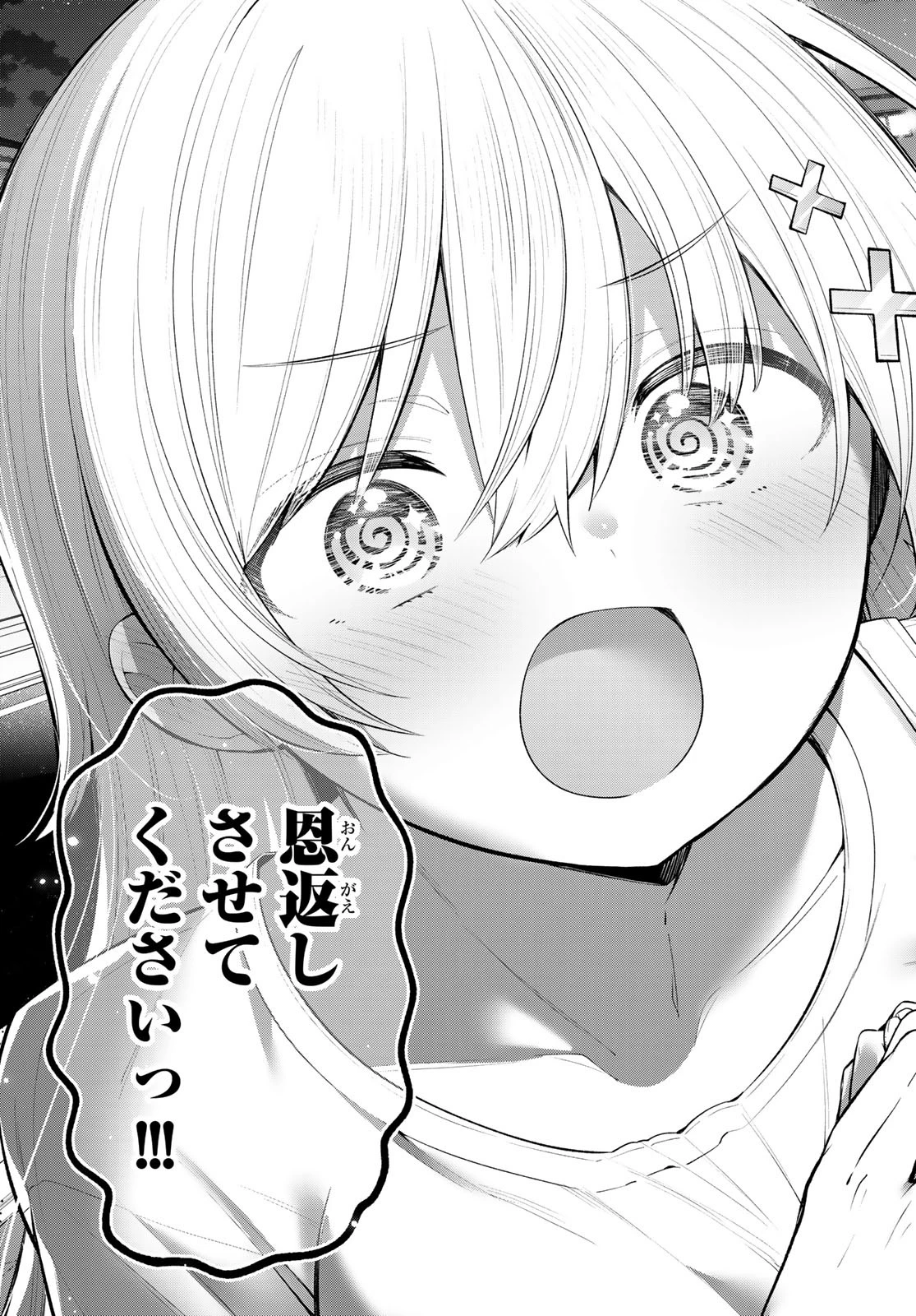 よわよわ先生 第58話 - 16