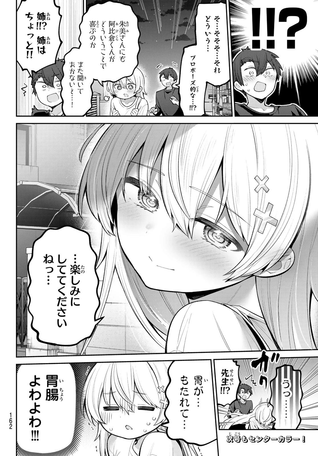 よわよわ先生 第58話 - 17