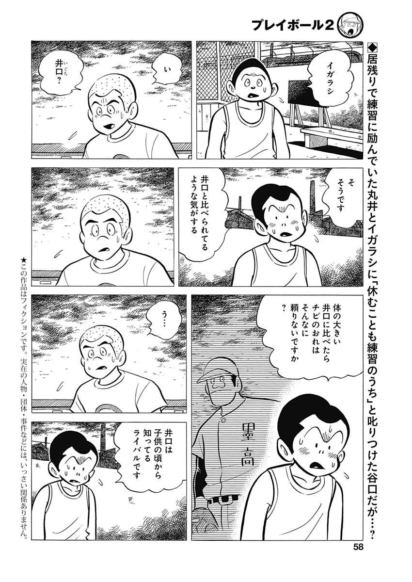 プレイボール2 第34話 - 2