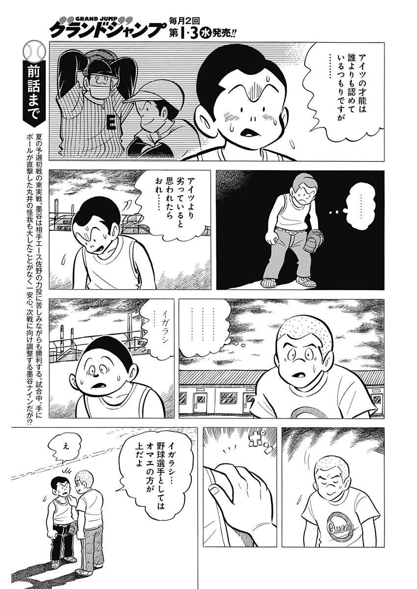 プレイボール2 第34話 - 3
