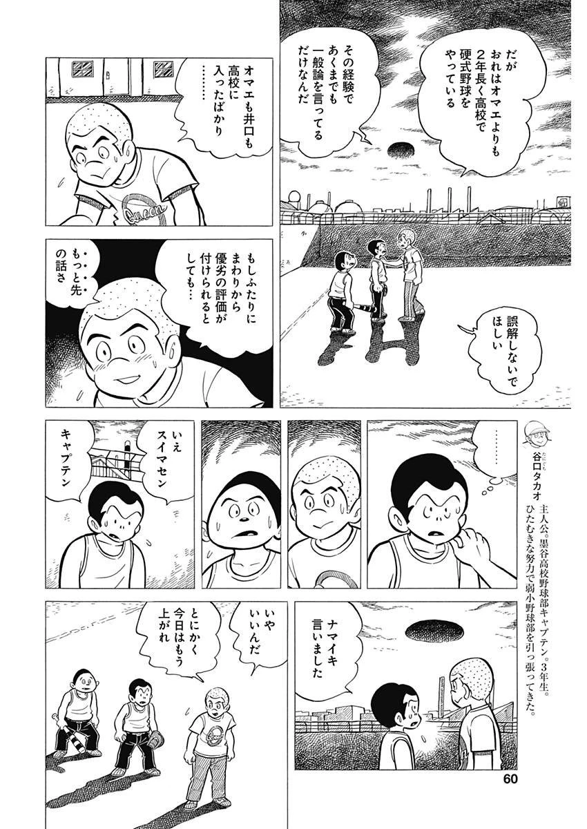 プレイボール2 第34話 - 4