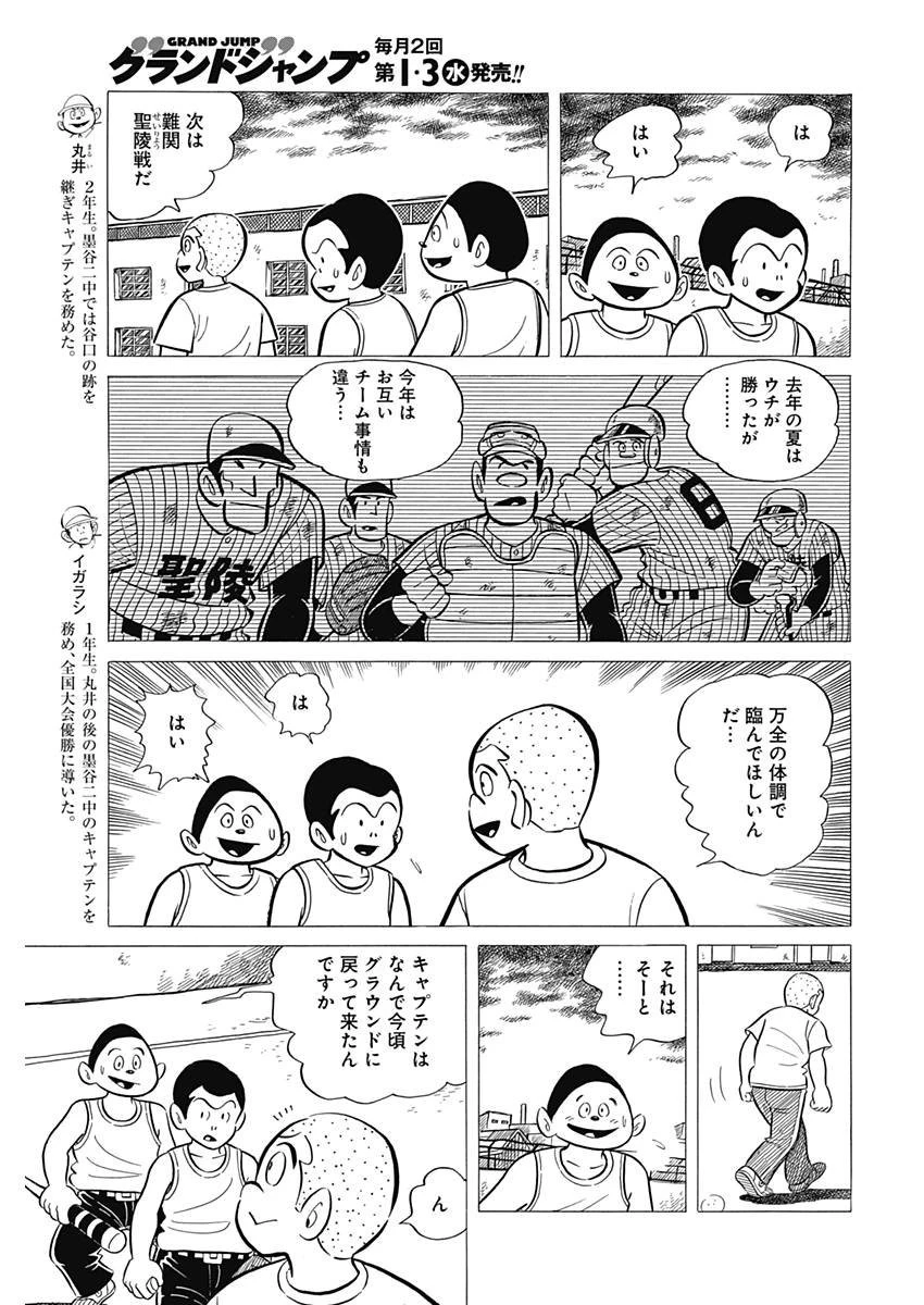 プレイボール2 第34話 - 5