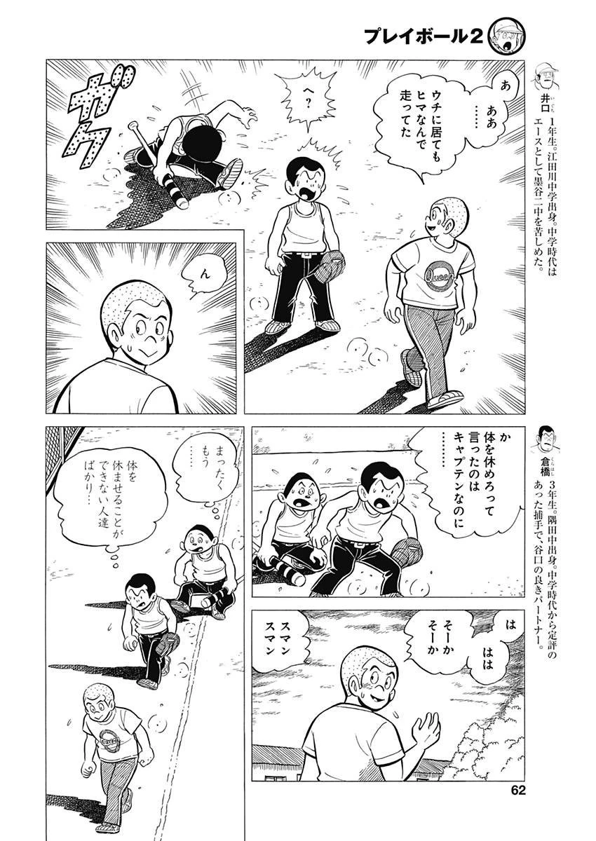 プレイボール2 第34話 - 6