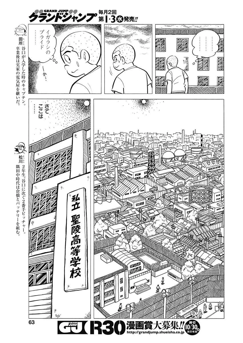 プレイボール2 第34話 - 7